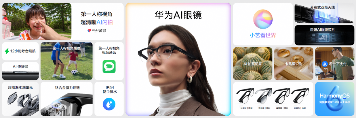 第一视角记录，华为 AI 眼镜重磅亮相